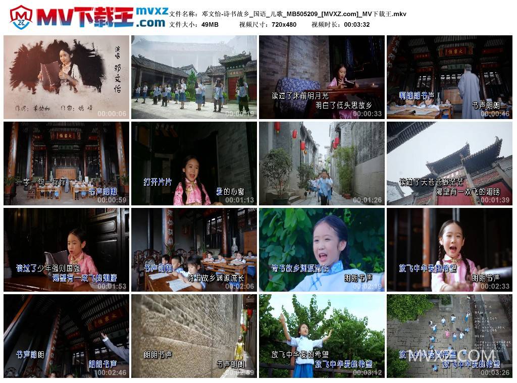 邓文怡-诗书故乡_国语_儿歌_MB505209